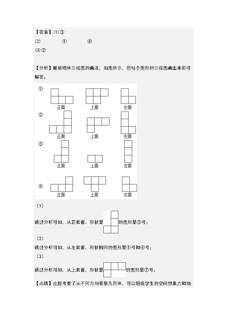 （课后作业设计）2.3整理与复习-2022-2023学年四年级数学下册课后作业设计（原卷版+解析版）人教版03