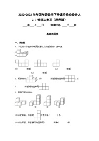 人教版四年级下册2 观察物体（二）综合训练题