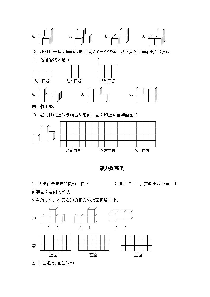（课后作业设计）2.3整理与复习-2022-2023学年四年级数学下册课后作业设计（原卷版+解析版）人教版03