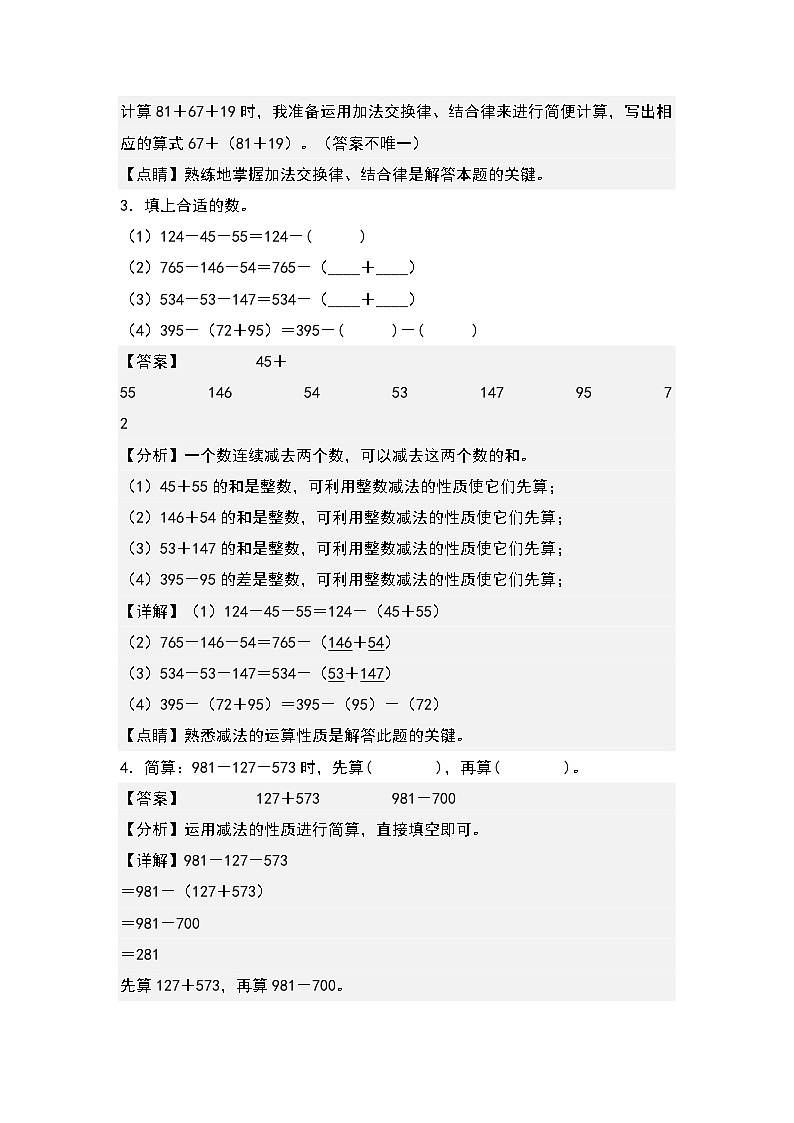 3.1加法和减法运算定律-2022-2023学年四年级数学下册课后作业设计（解析版）人教版第2页