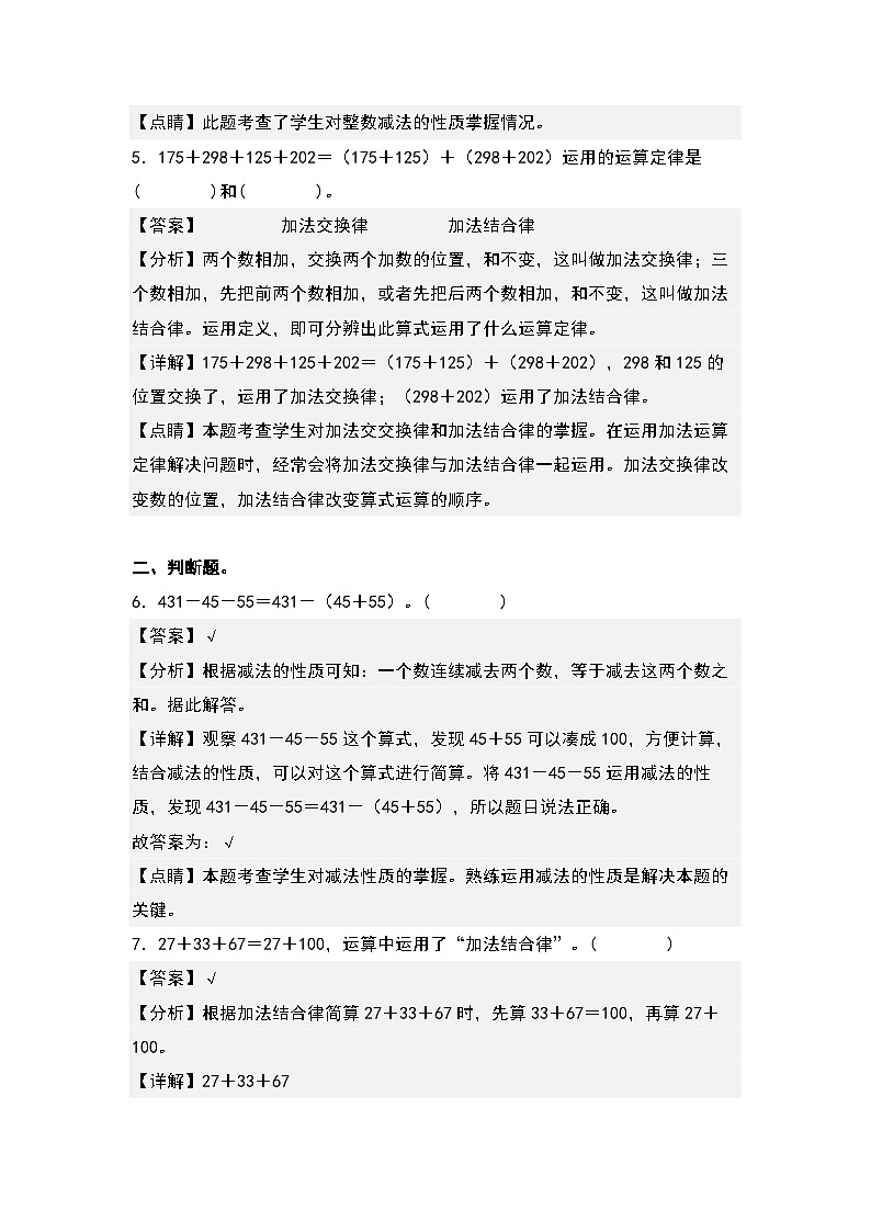 3.1加法和减法运算定律-2022-2023学年四年级数学下册课后作业设计（解析版）人教版第3页