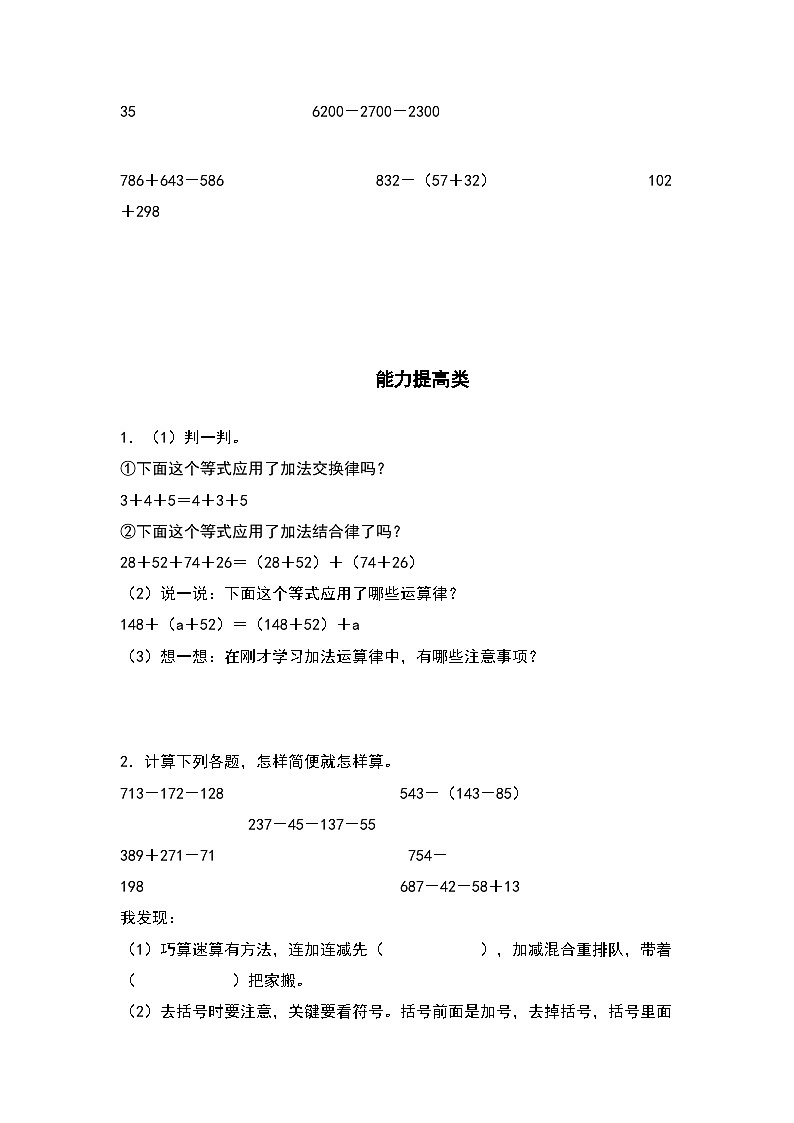 3.1加法和减法运算定律-2022-2023学年四年级数学下册课后作业设计（原卷版）人教版第2页