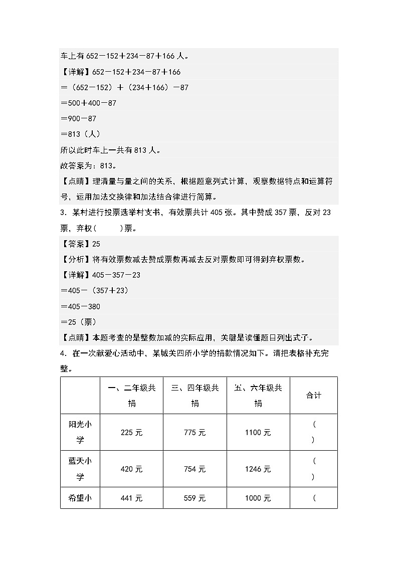 （课后作业设计）3.2加法和减法运算定律的实际应用-2022-2023学年四年级数学下册课后作业设计（原卷版+解析版）人教版02