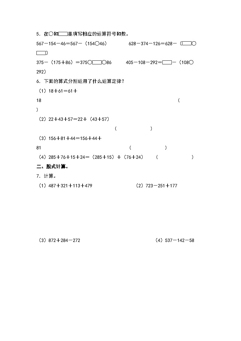 （课后作业设计）3.2加法和减法运算定律的实际应用-2022-2023学年四年级数学下册课后作业设计（原卷版+解析版）人教版02