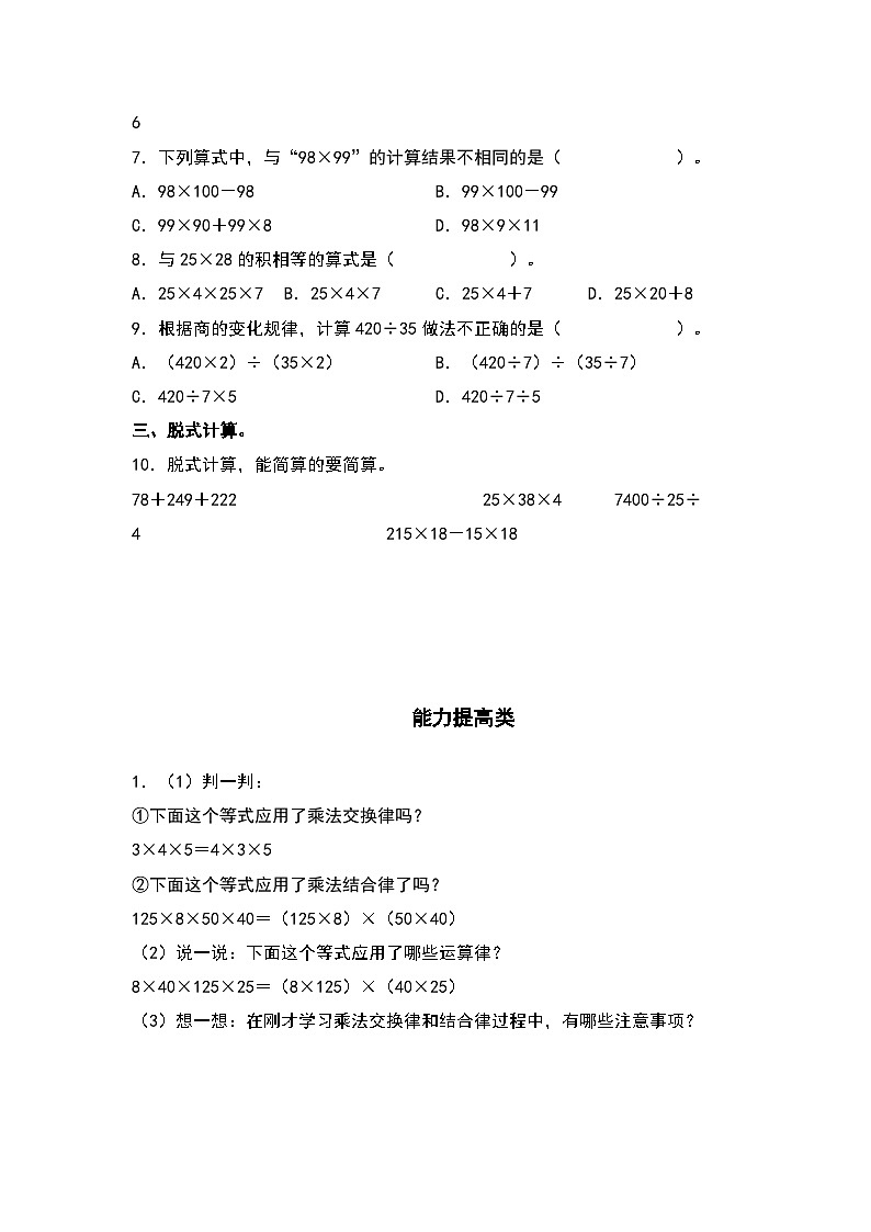 （课后作业设计）3.3乘法和除法运算定律-2022-2023学年四年级数学下册课后作业设计（原卷版+解析版）人教版02