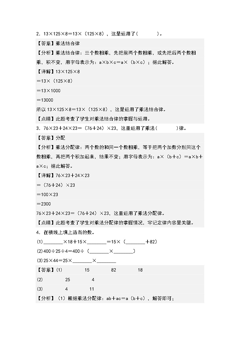 （课后作业设计）3.3乘法和除法运算定律-2022-2023学年四年级数学下册课后作业设计（原卷版+解析版）人教版02