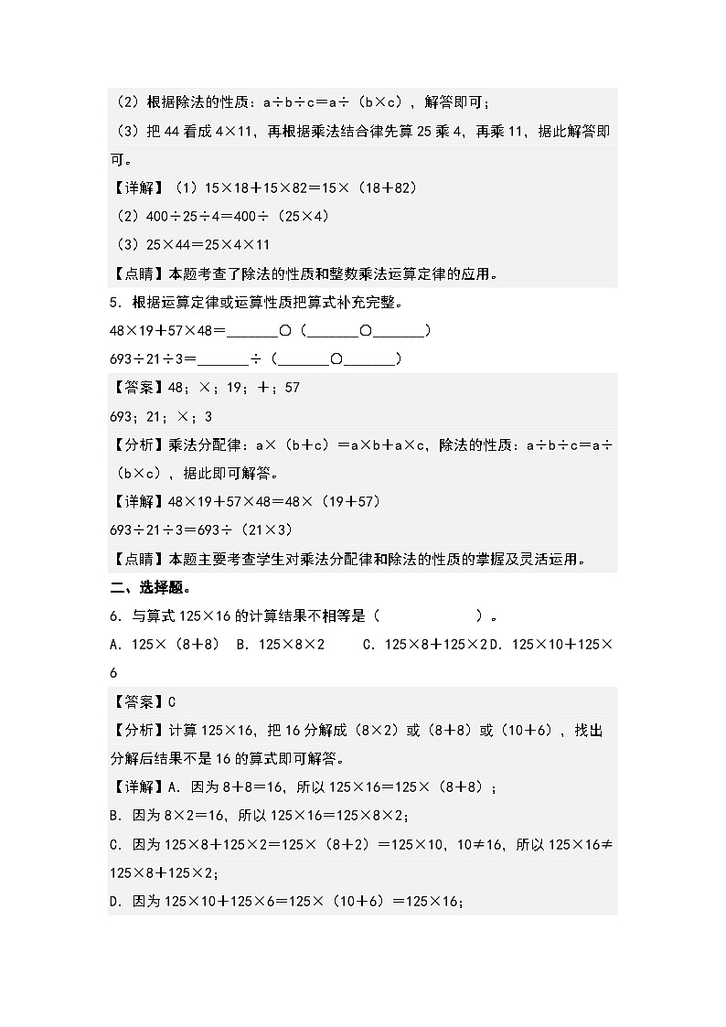 （课后作业设计）3.3乘法和除法运算定律-2022-2023学年四年级数学下册课后作业设计（原卷版+解析版）人教版03