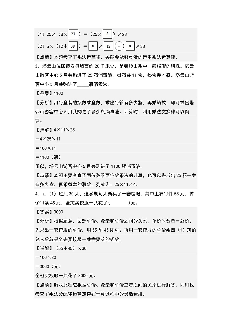 （课后作业设计）3.4乘法和除法运算定律的实际应用-2022-2023学年四年级数学下册课后作业设计（原卷版+解析版）人教版02