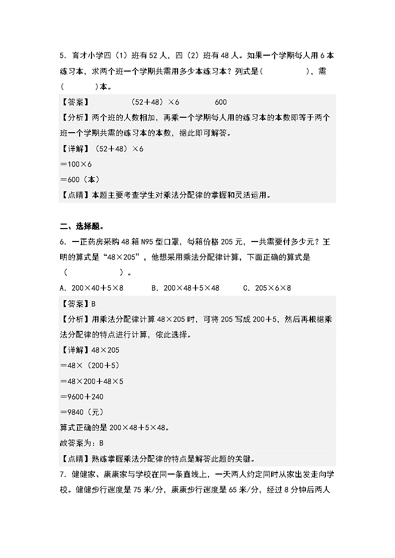 （课后作业设计）3.4乘法和除法运算定律的实际应用-2022-2023学年四年级数学下册课后作业设计（原卷版+解析版）人教版03