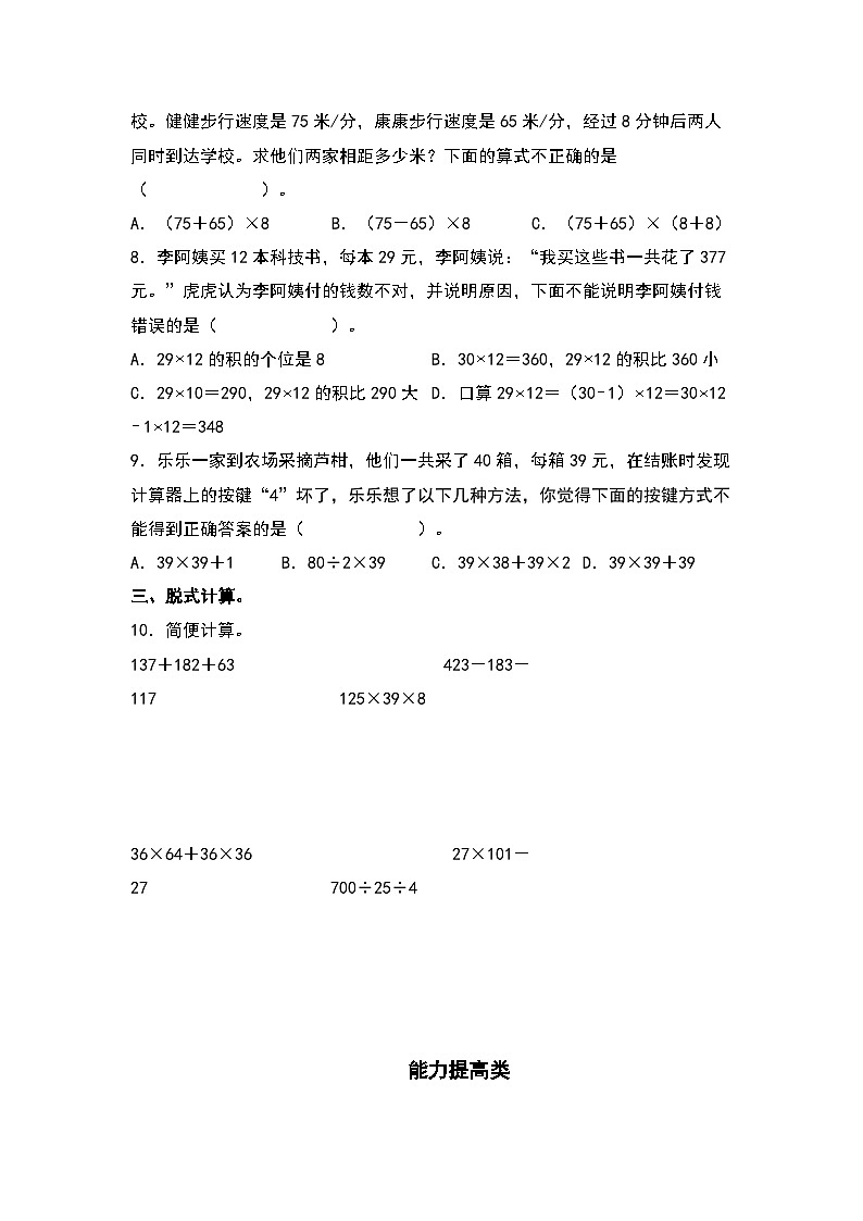 （课后作业设计）3.4乘法和除法运算定律的实际应用-2022-2023学年四年级数学下册课后作业设计（原卷版+解析版）人教版02
