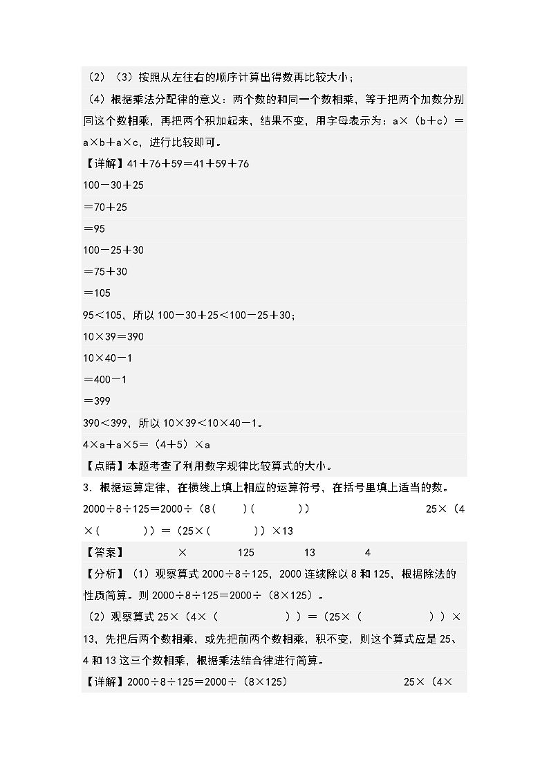 3.5整理与复习-2022-2023学年四年级数学下册课后作业设计（解析版）人教版第2页