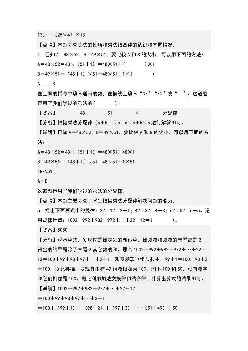 3.5整理与复习-2022-2023学年四年级数学下册课后作业设计（解析版）人教版第3页