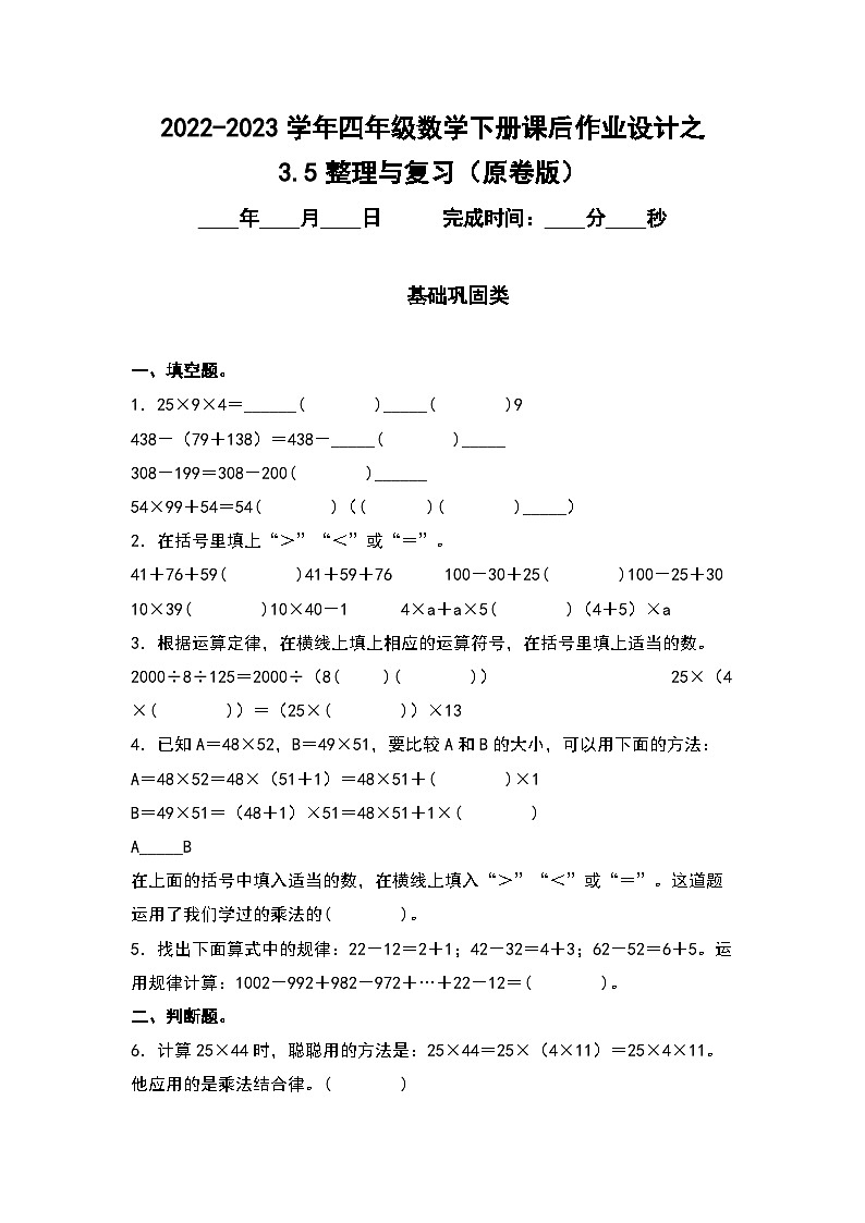 3.5整理与复习-2022-2023学年四年级数学下册课后作业设计（原卷版）人教版第1页