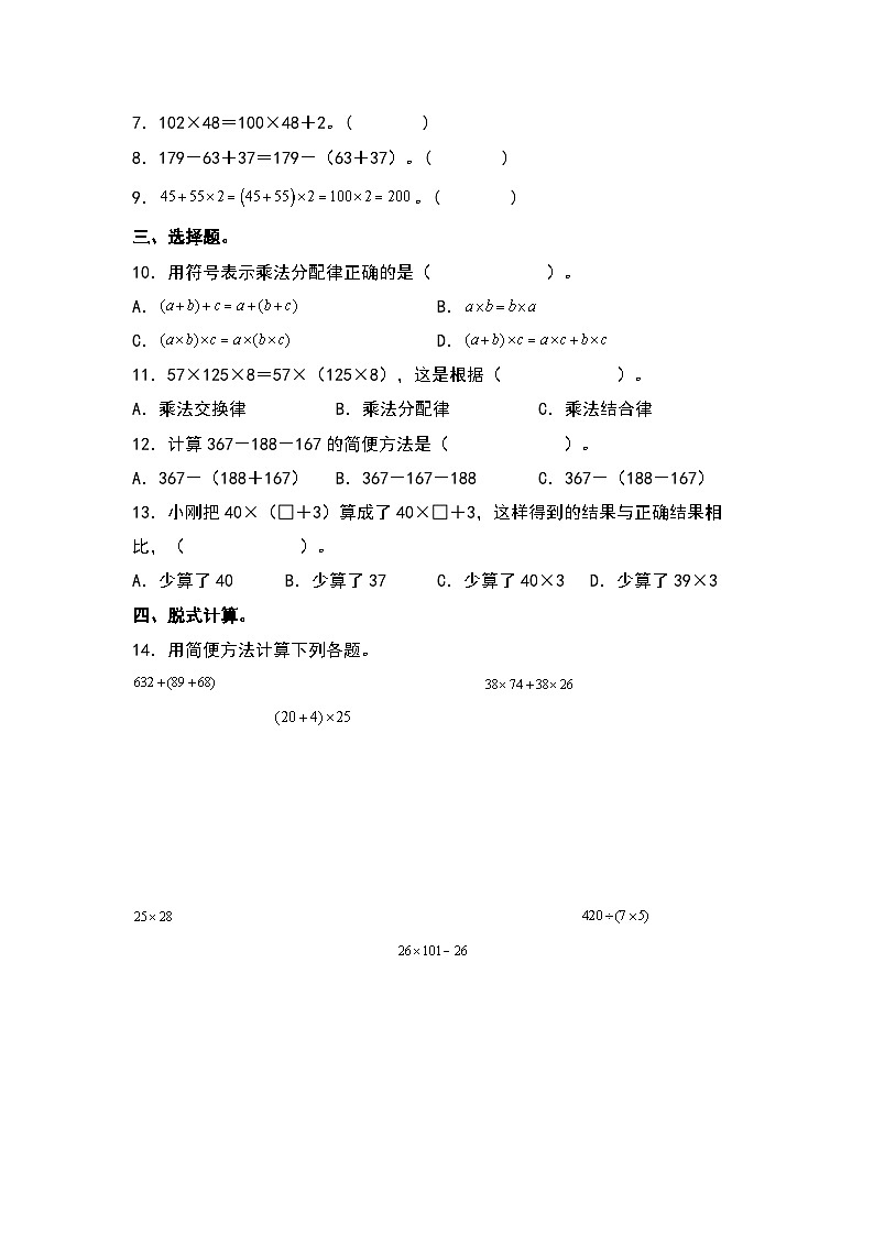 3.5整理与复习-2022-2023学年四年级数学下册课后作业设计（原卷版）人教版第2页