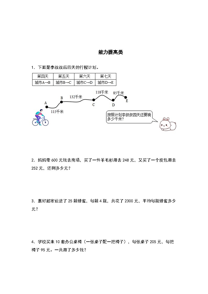 3.5整理与复习-2022-2023学年四年级数学下册课后作业设计（原卷版）人教版第3页
