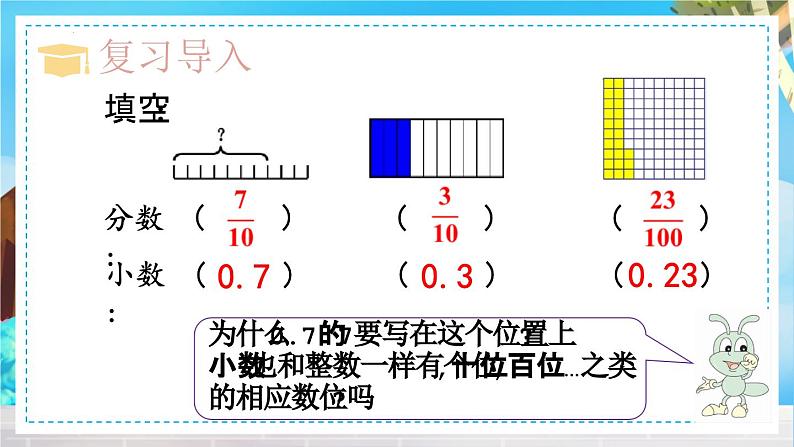 4.1.2小数数位顺序表（课件）四年级下册数学人教版03