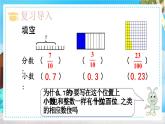 4.1.2小数数位顺序表（课件）四年级下册数学人教版