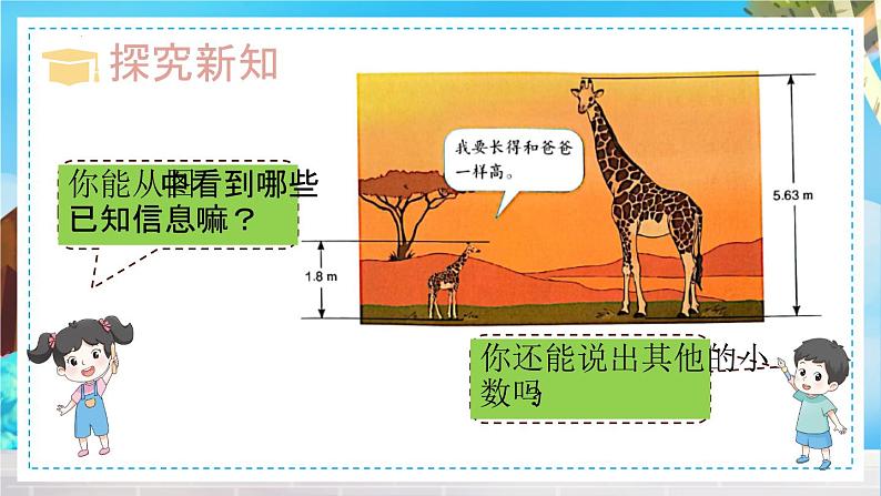 4.1.2小数数位顺序表（课件）四年级下册数学人教版04