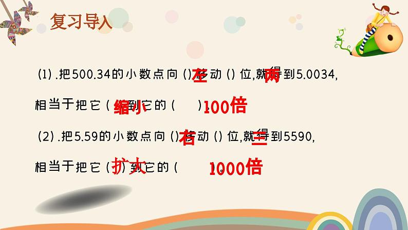 4.3小数点移动引起小数大小变化的规律（二）（课件）四年级数学下册 人教版第2页