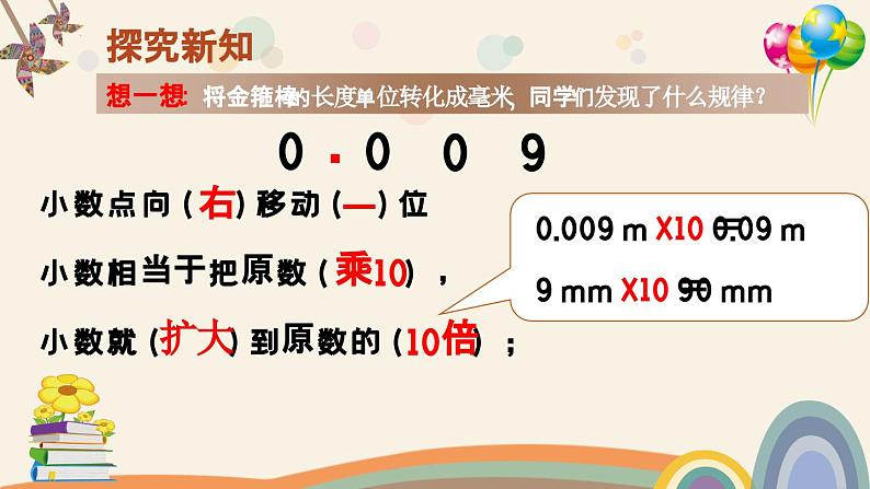 4.3小数点移动引起小数大小变化的规律（二）（课件）四年级数学下册 人教版第8页