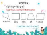 5.6探索多边形的内角和（教学课件）四年级数学下册 人教版