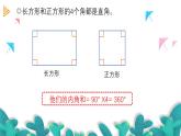 5.6探索多边形的内角和（教学课件）四年级数学下册 人教版