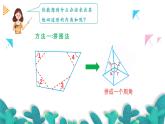5.6探索多边形的内角和（教学课件）四年级数学下册 人教版