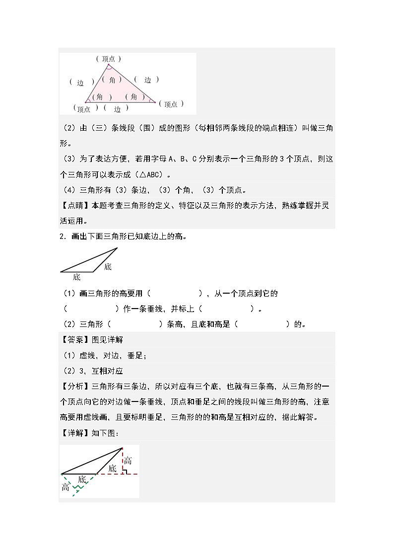 5.1三角形的认识和特性-2022-2023学年四年级数学下册课后作业设计（解析版）人教版第2页