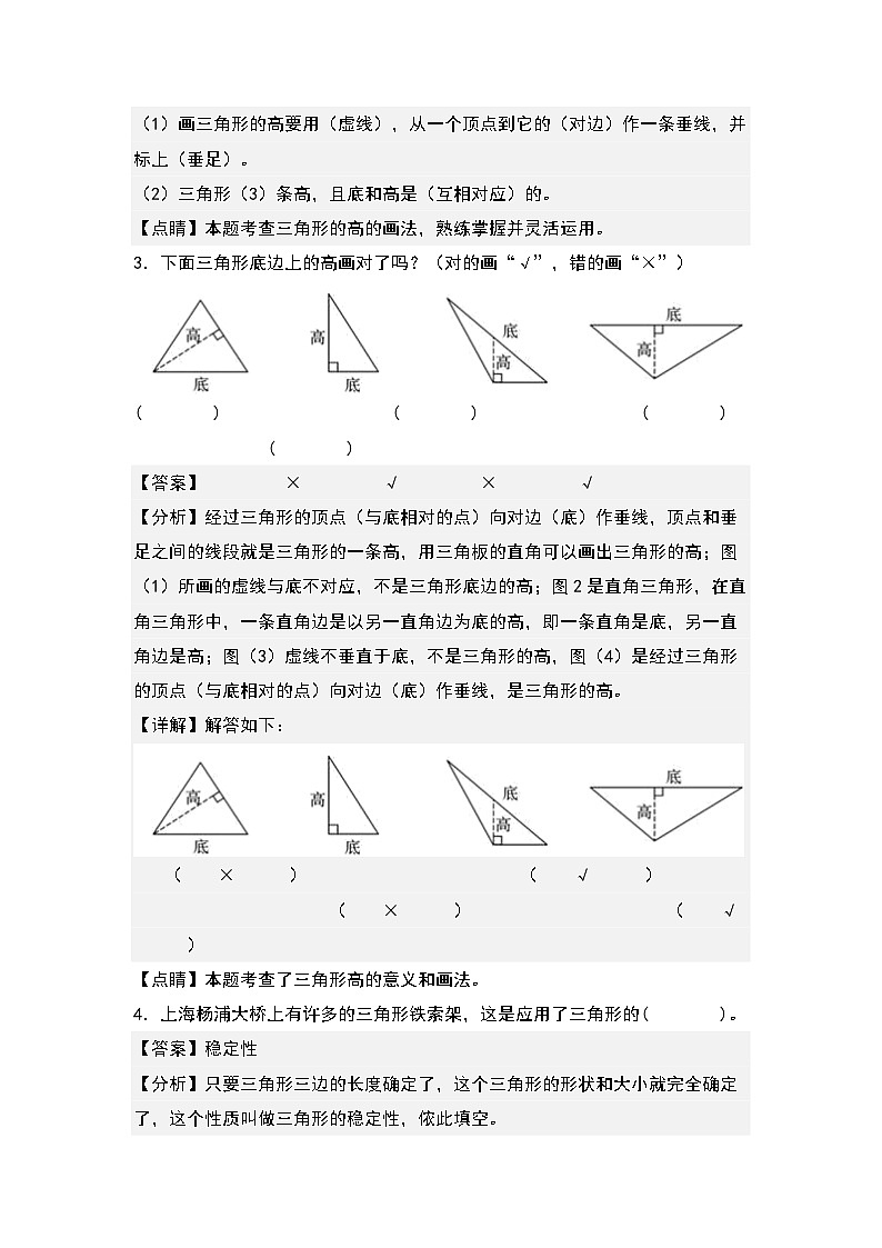 5.1三角形的认识和特性-2022-2023学年四年级数学下册课后作业设计（解析版）人教版第3页