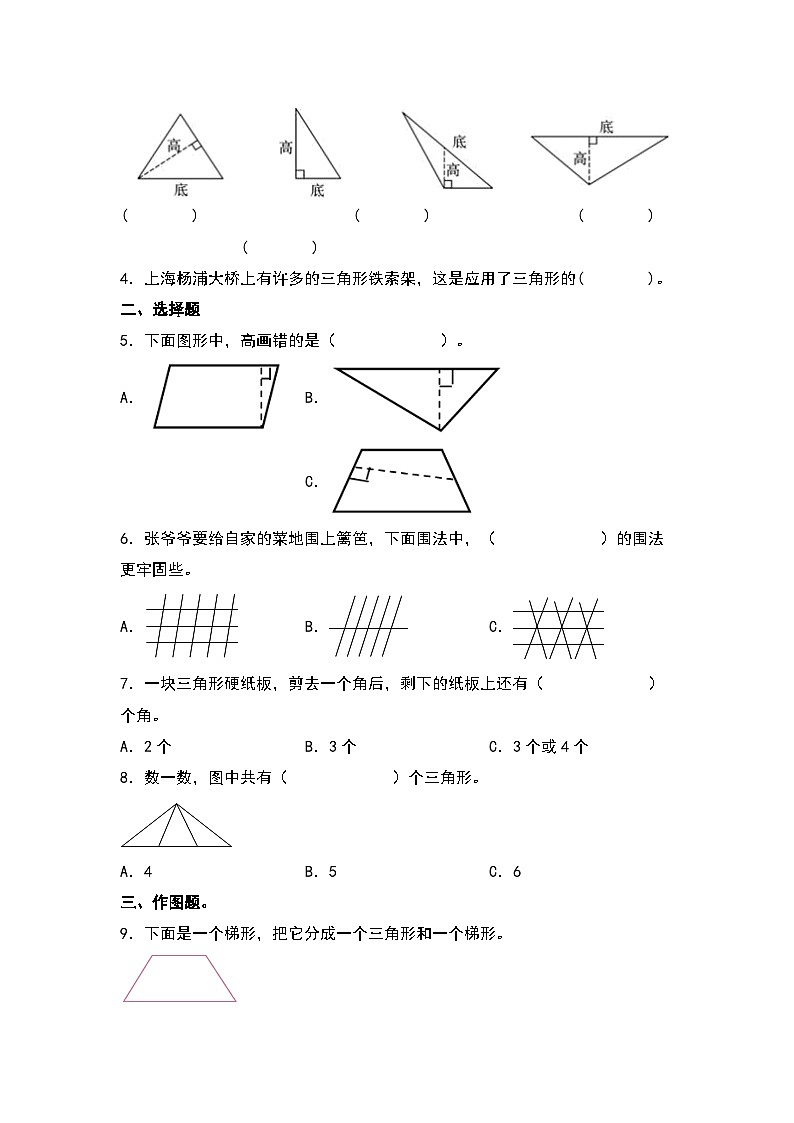 5.1三角形的认识和特性-2022-2023学年四年级数学下册课后作业设计（原卷版）人教版第2页