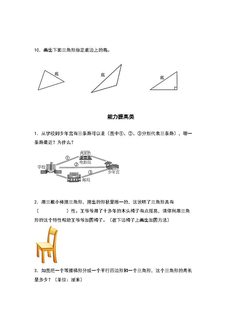 5.1三角形的认识和特性-2022-2023学年四年级数学下册课后作业设计（原卷版）人教版第3页