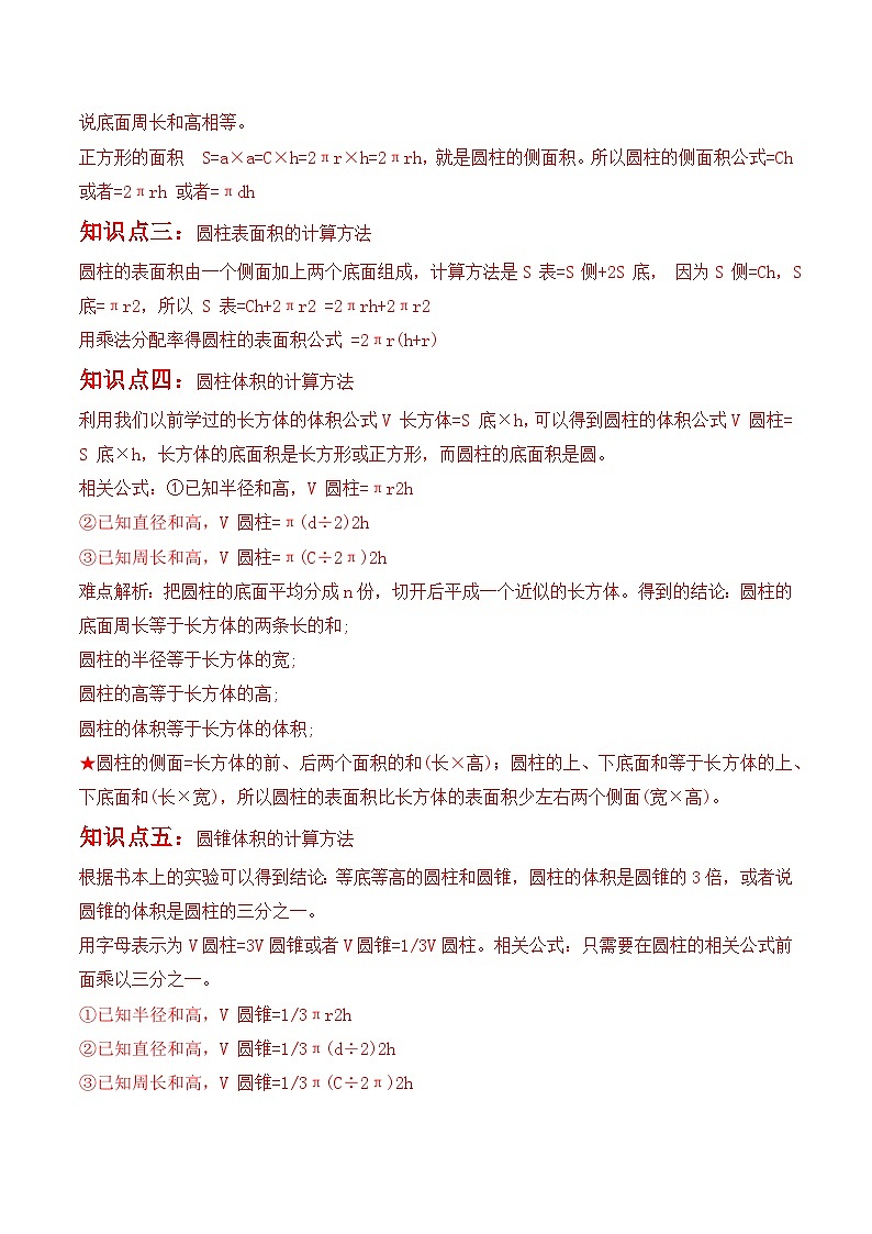 苏教版六年级下册数学热点难点培优讲义  第2讲 圆柱和圆锥 （知识梳理+典例分析+举一反三+阶梯训练）02