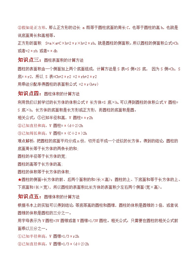 苏教版六年级下册数学热点难点培优讲义  第2讲 圆柱和圆锥 （知识梳理+典例分析+举一反三+阶梯训练）02