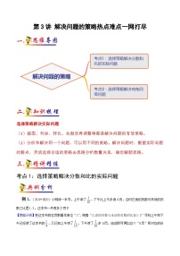 苏教版六年级下册三 解决问题的策略优秀一课一练