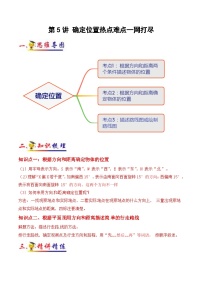 小学数学苏教版六年级下册五 确定位置精品课后复习题