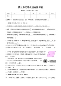 苏教版六年级下册三 解决问题的策略当堂达标检测题