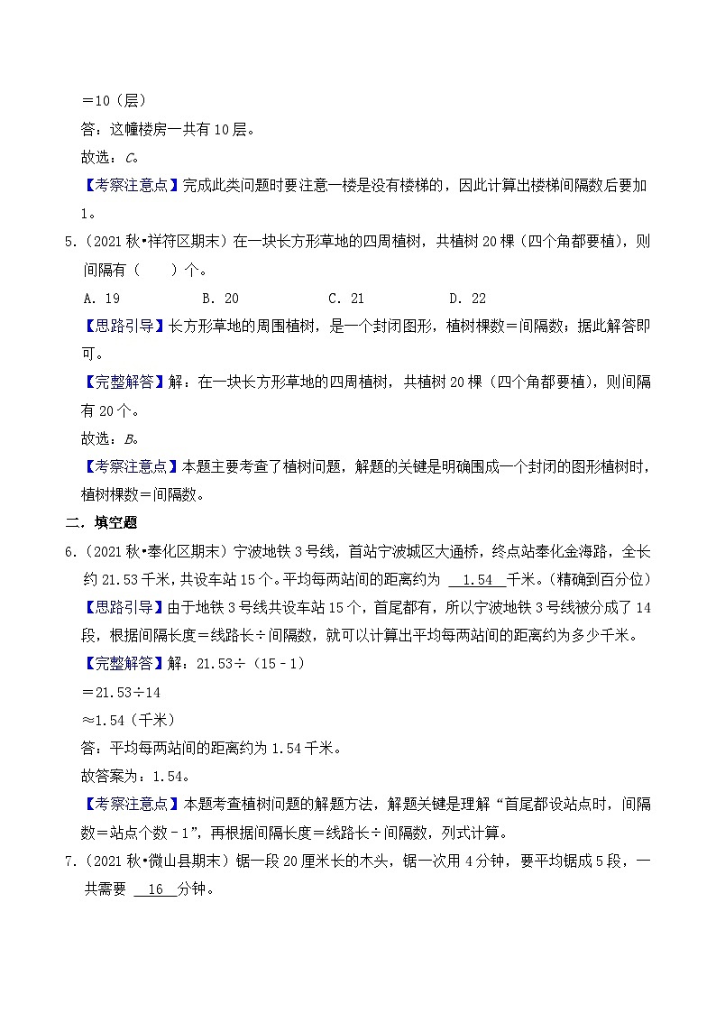 【典型应用题】小升初数学真题汇编  专题01《植树问题》（教师版）第3页