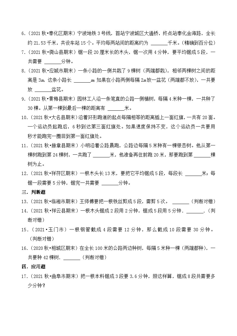 【典型应用题】小升初数学真题汇编  专题01《植树问题》（学生版）第2页