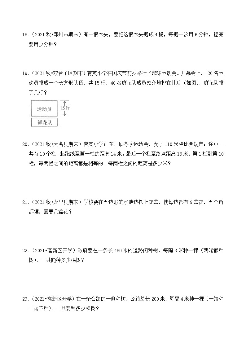 【典型应用题】小升初数学真题汇编  专题01《植树问题》（学生版）第3页