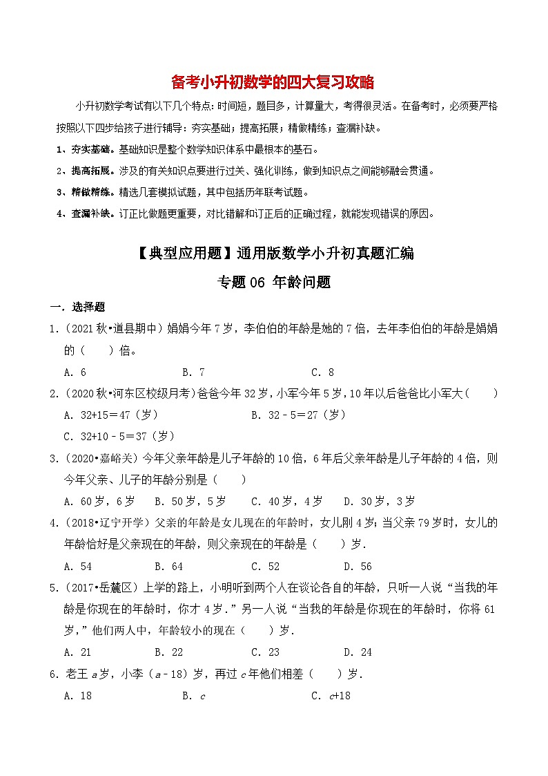 【典型应用题】小升初数学真题汇编  专题02《年龄问题》（学生版）第1页