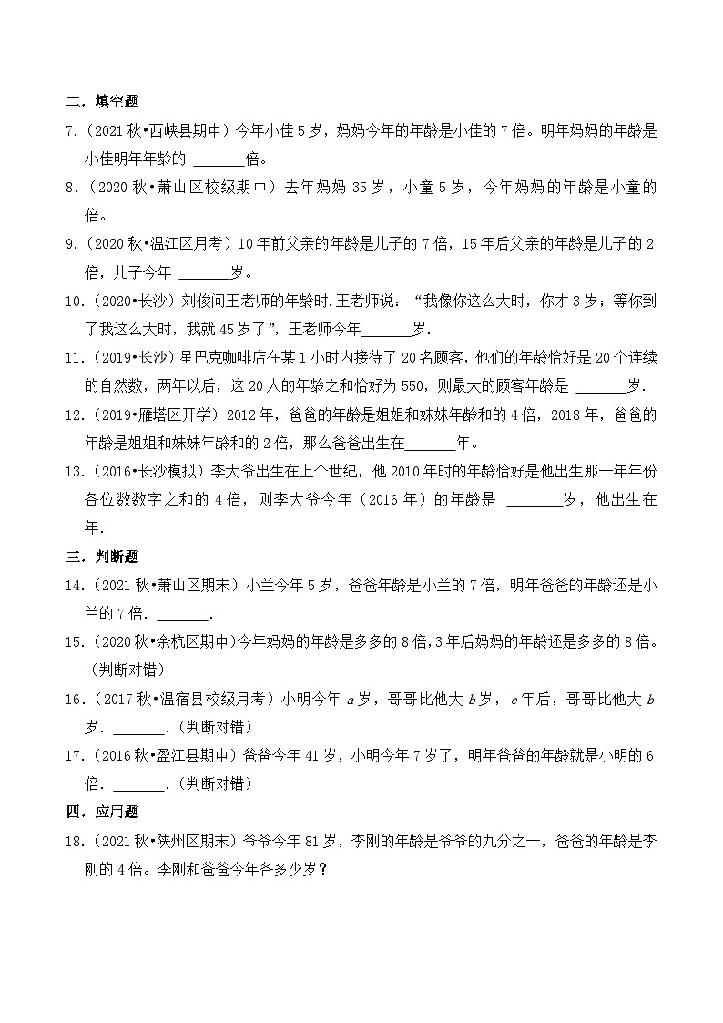 【典型应用题】小升初数学真题汇编  专题02《年龄问题》（学生版）第2页