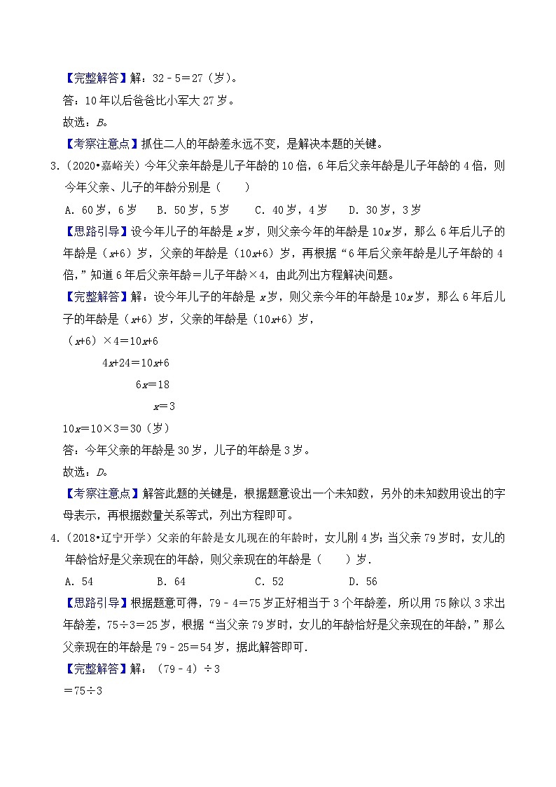 【典型应用题】小升初数学真题汇编  专题02《年龄问题》（教师版）第2页