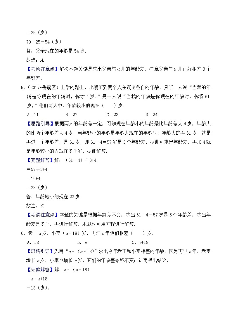 【典型应用题】小升初数学真题汇编  专题02《年龄问题》（教师版）第3页