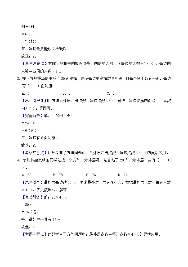 【典型应用题】小升初数学真题汇编  专题03《方阵问题》（原卷版+解析版，全国通用）02