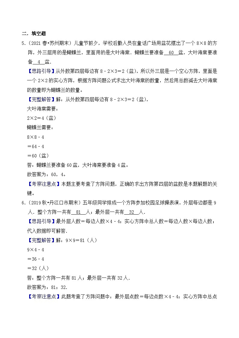 【典型应用题】小升初数学真题汇编  专题03《方阵问题》（原卷版+解析版，全国通用）03