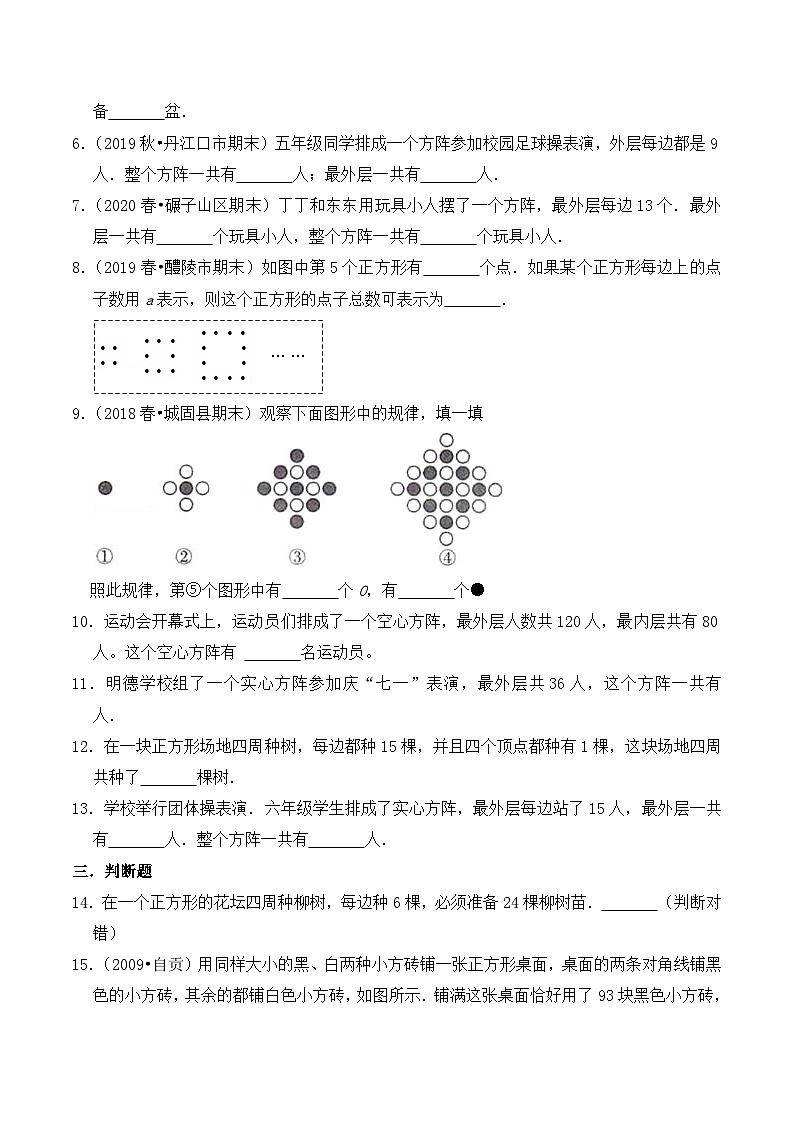 【典型应用题】小升初数学真题汇编  专题03《方阵问题》（原卷版+解析版，全国通用）02