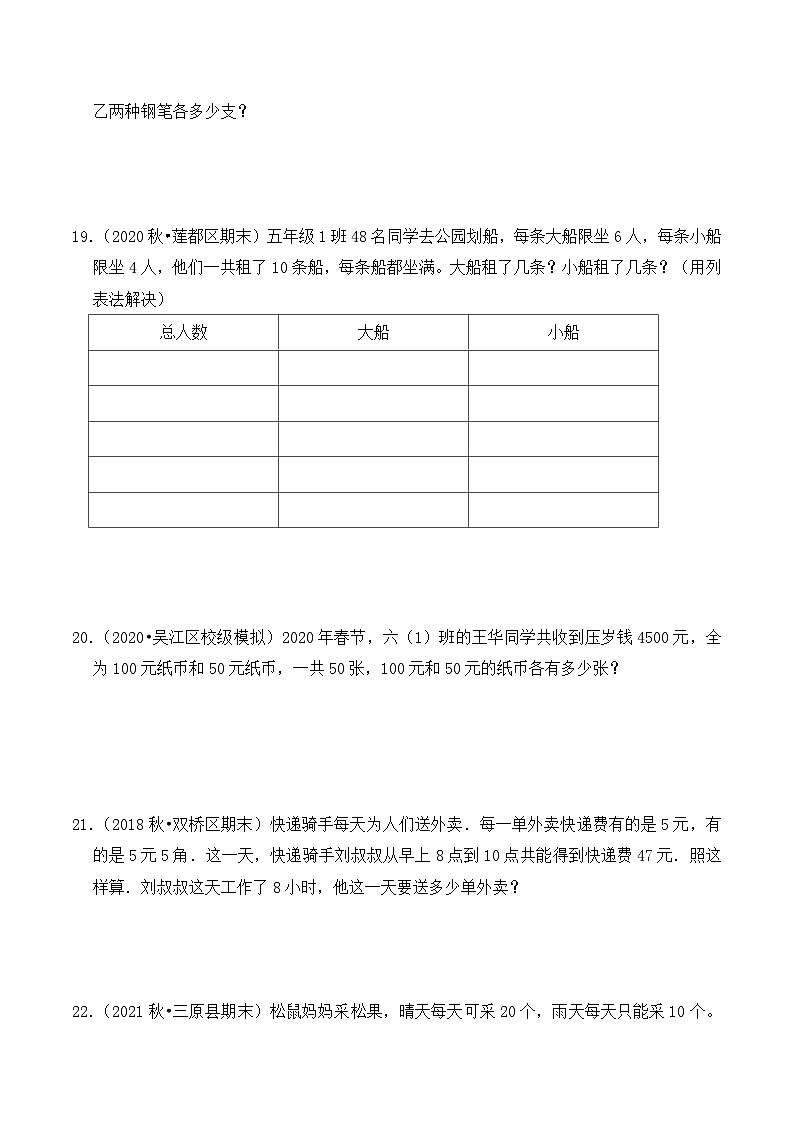 【典型应用题】小升初数学真题汇编  专题04《鸡兔同笼问题》（原卷版+解析版，全国通用）03
