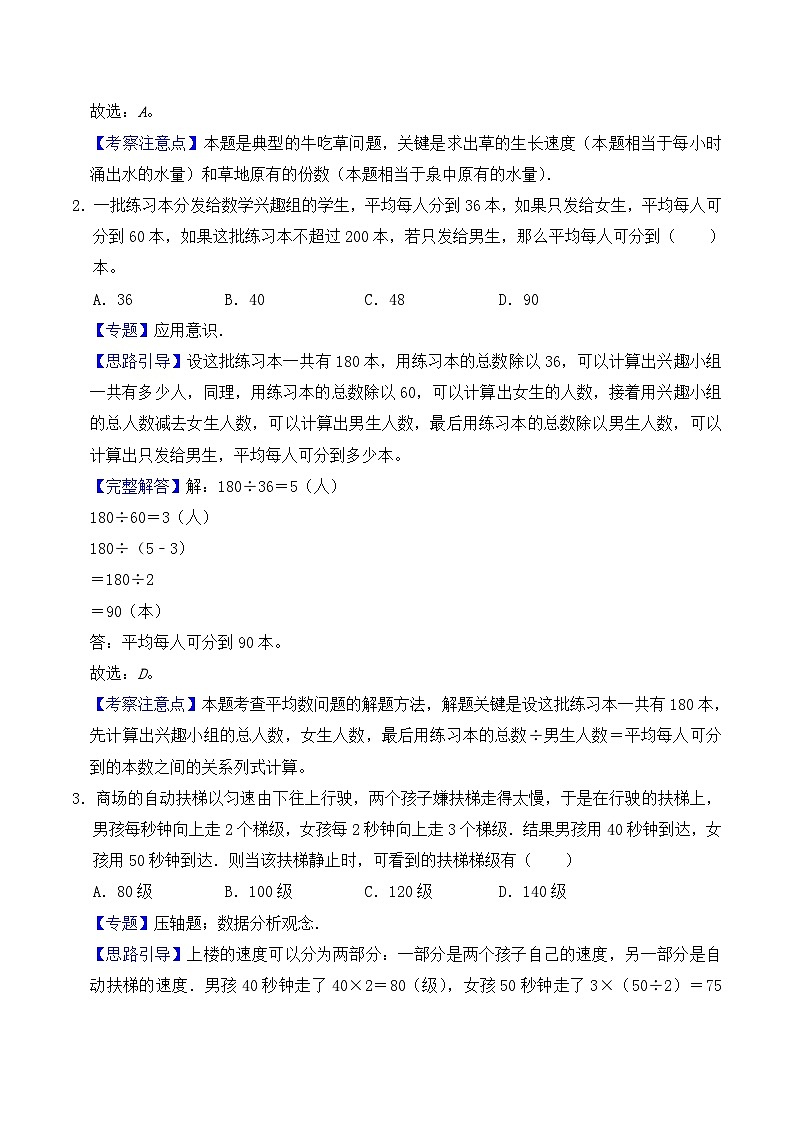 【典型应用题】小升初数学真题汇编  专题05《牛吃草与平均数问题》（教师版）第2页