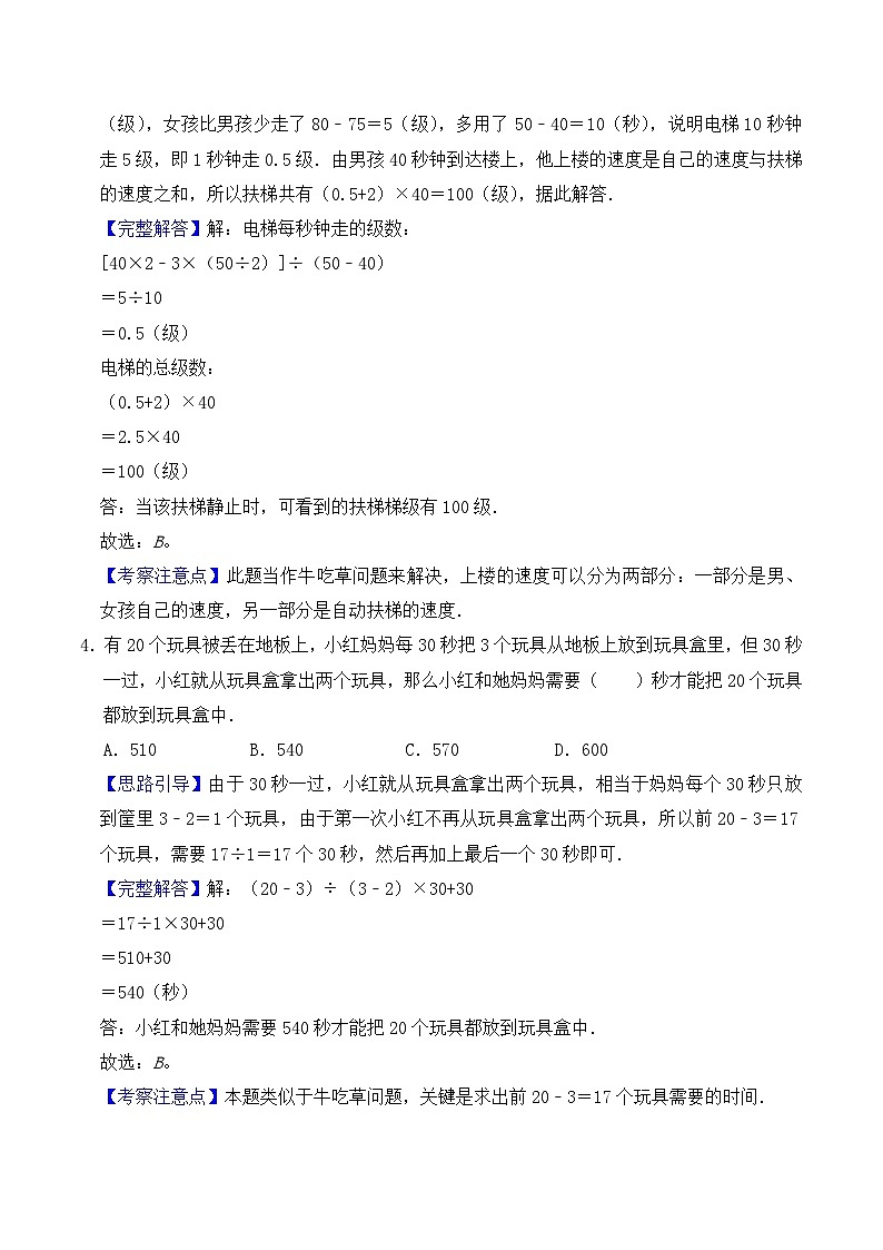 【典型应用题】小升初数学真题汇编  专题05《牛吃草与平均数问题》（教师版）第3页