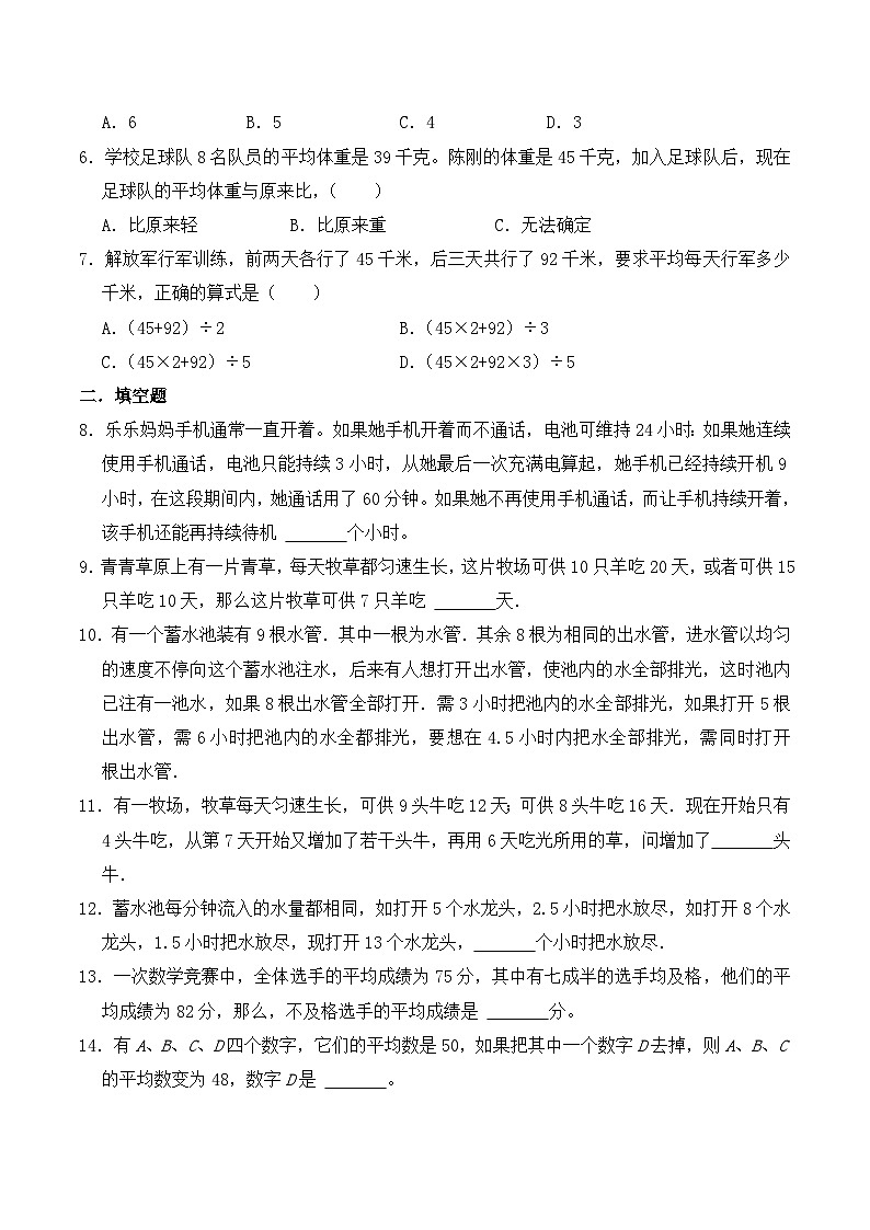 【典型应用题】小升初数学真题汇编  专题05《牛吃草与平均数问题》（学生版）第2页